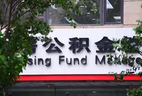 威海找中介代取公积金成功了（找中介代取公积金成功了,过后会被发现吗）
